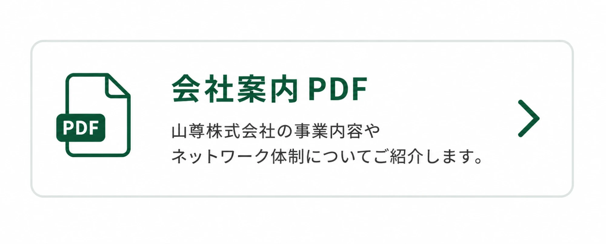 山章株式会社 会社案内PDF