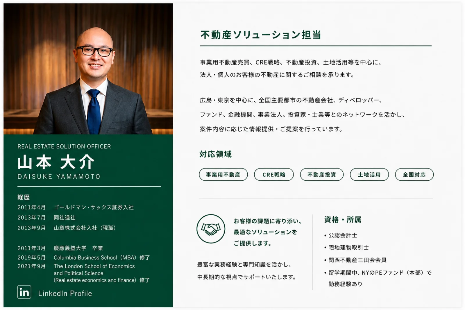 山章株式会社 担当者プロフィール PC版